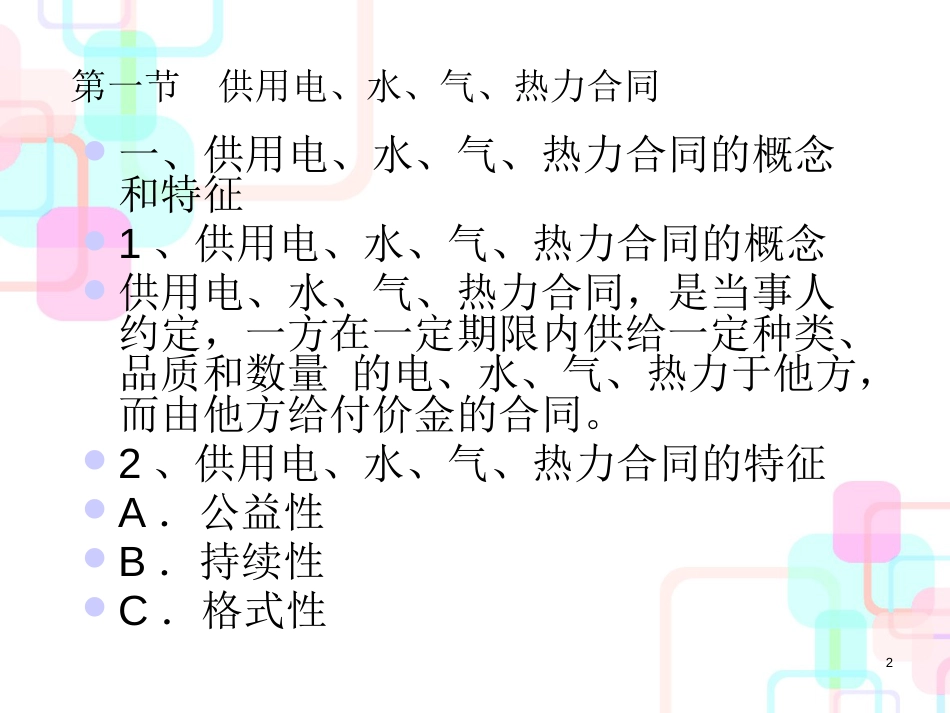 财产合同管理学及财务知识分析_第2页