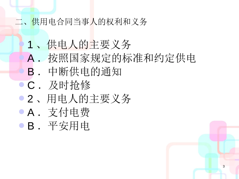 财产合同管理学及财务知识分析_第3页