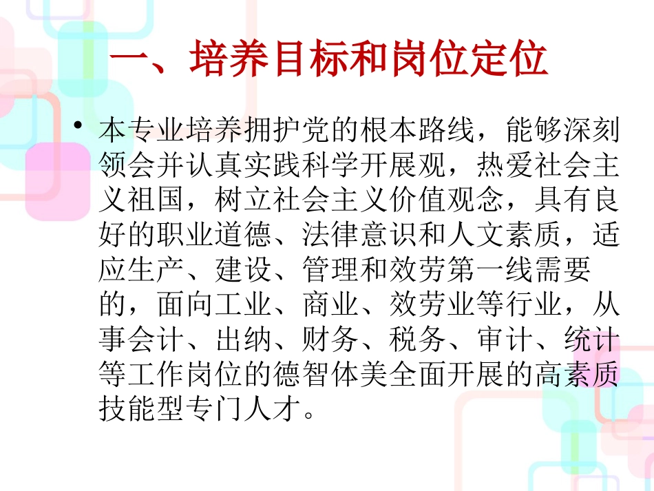 财务会计与专业电算化管理知识分析_第2页