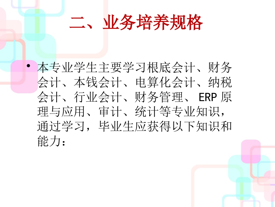 财务会计与专业电算化管理知识分析_第3页