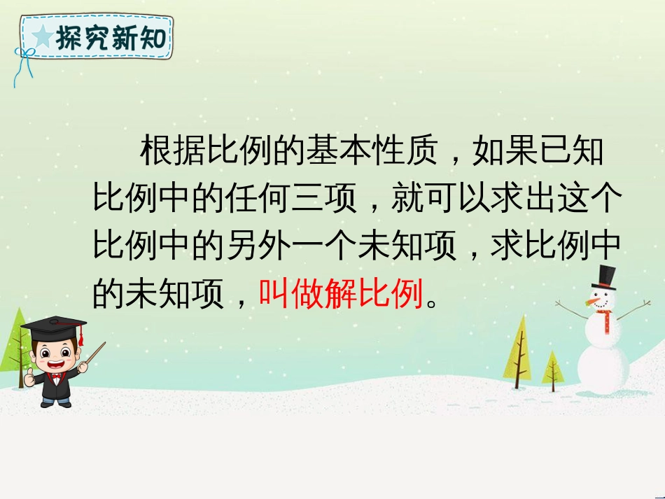 六年级数学下册 第4章 比例 4.1.3 解比例课件 新人教版_第2页