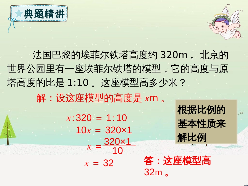 六年级数学下册 第4章 比例 4.1.3 解比例课件 新人教版_第3页