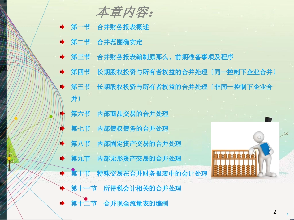 第26章合并财务报表_第2页