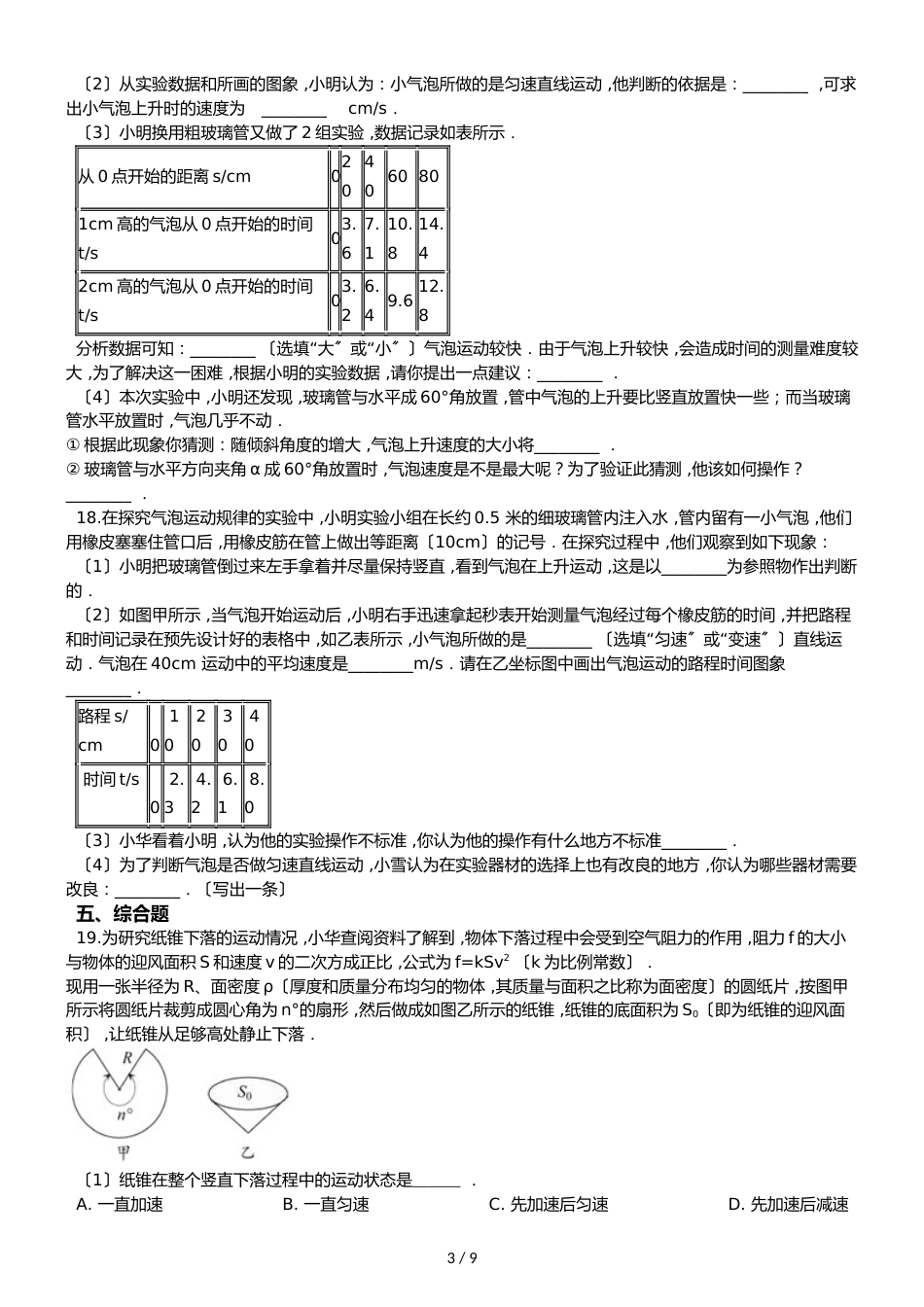 鲁教五四制八年级物理 1.2运动的快慢 同步测试_第3页