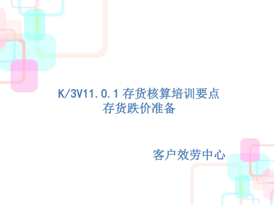 存货核算管理培训及财务知识分析要点_第1页