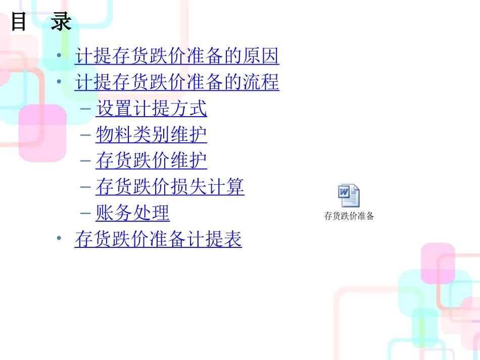 存货核算管理培训及财务知识分析要点_第2页