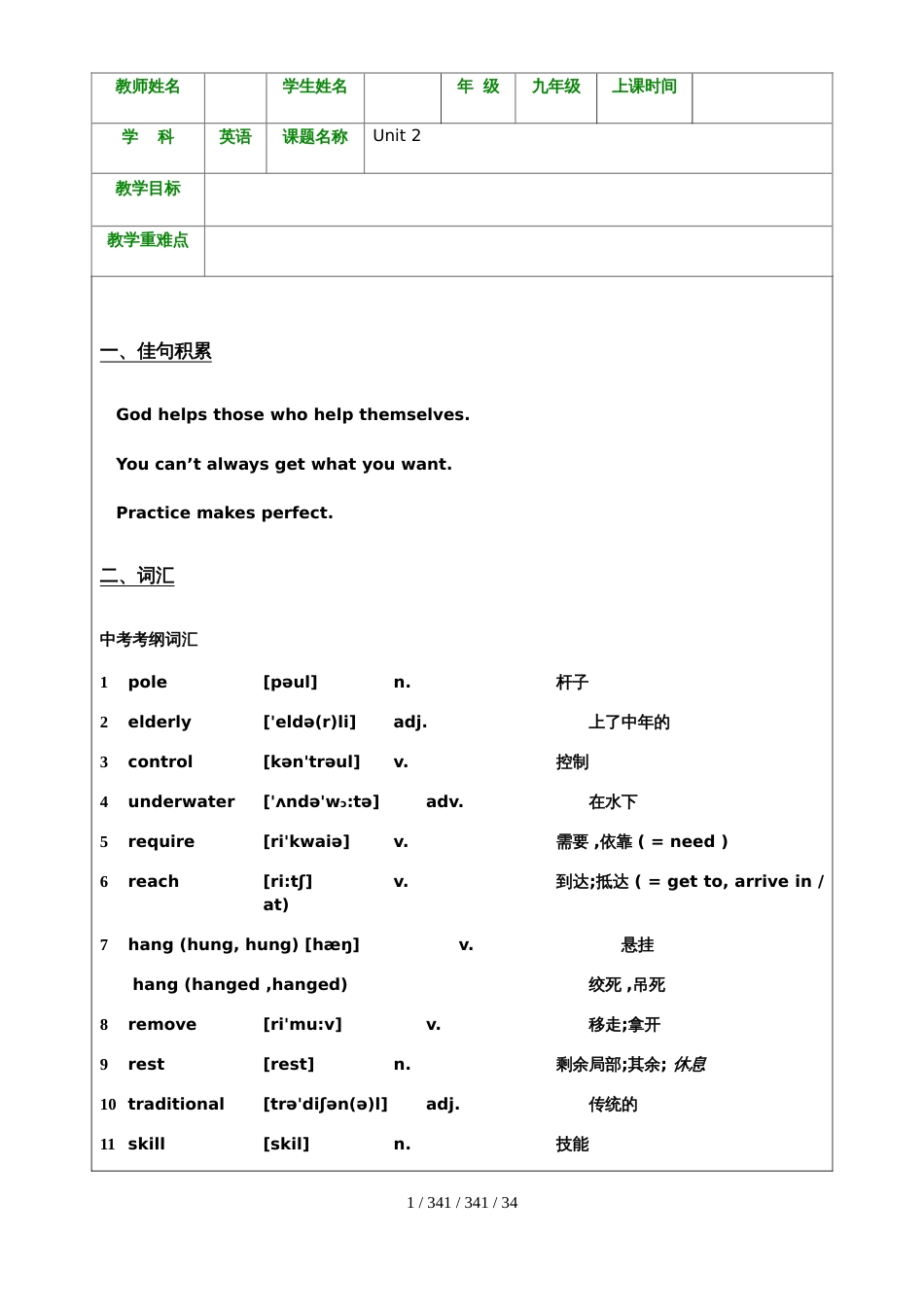 牛津上海版9A Unit2 辅导讲义_第1页