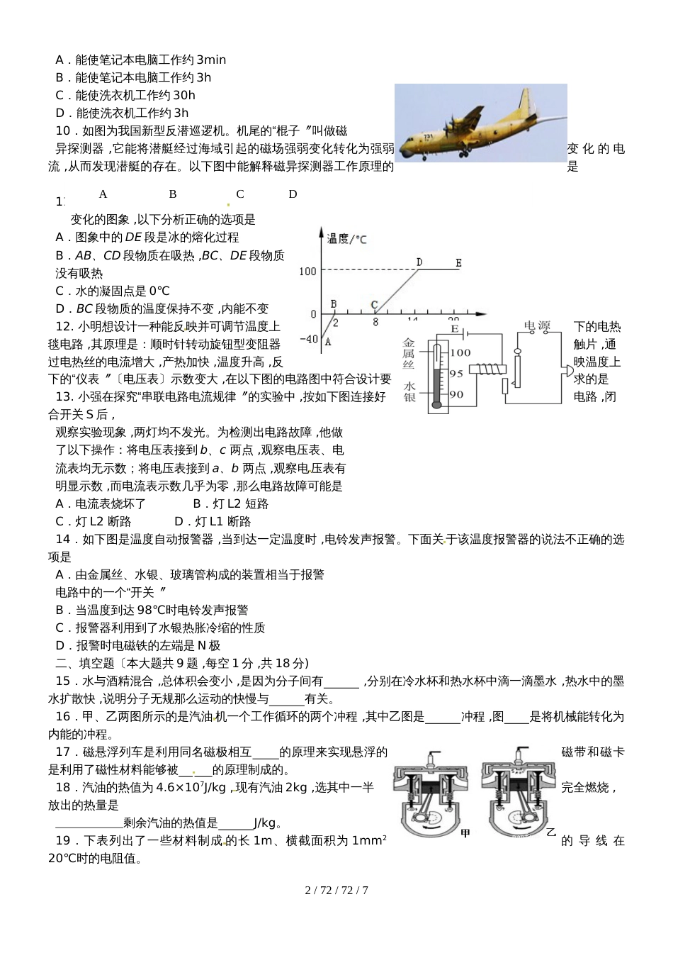 内蒙古鄂托克旗2018届九年级物理上学期期末试题_第2页