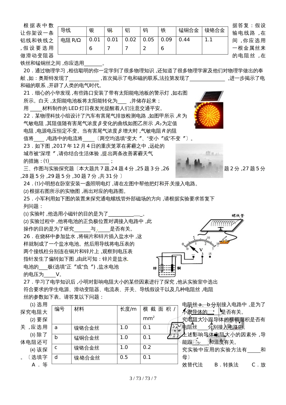 内蒙古鄂托克旗2018届九年级物理上学期期末试题_第3页