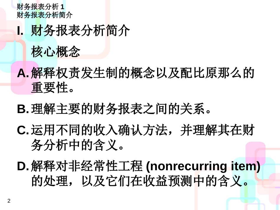财务报表分析I_第2页