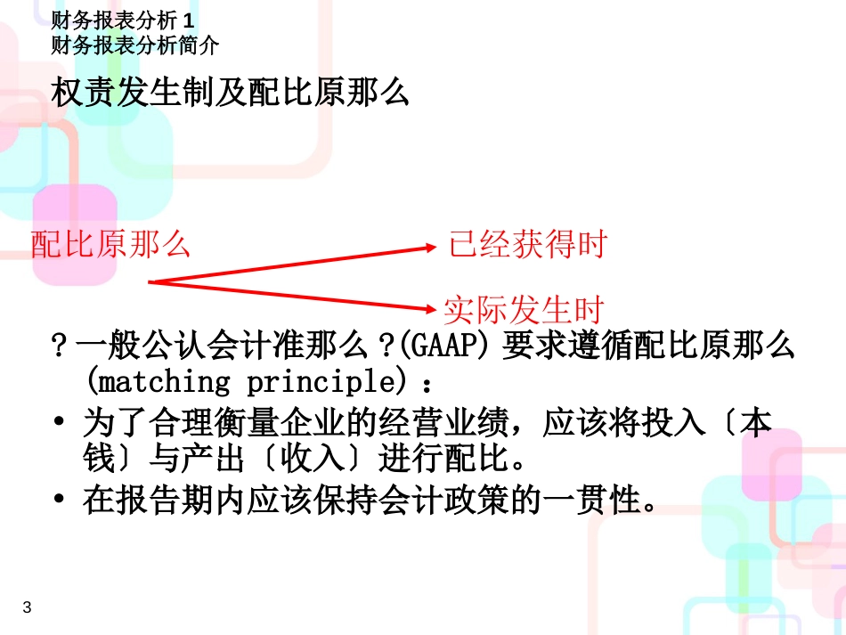 财务报表分析I_第3页
