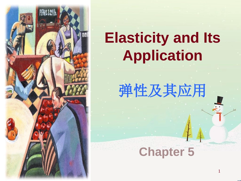 经济管理弹性及财务知识分析原理_第1页