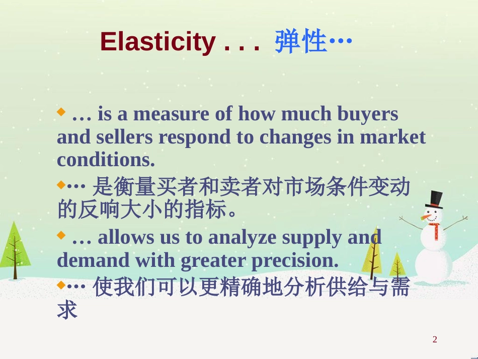 经济管理弹性及财务知识分析原理_第2页