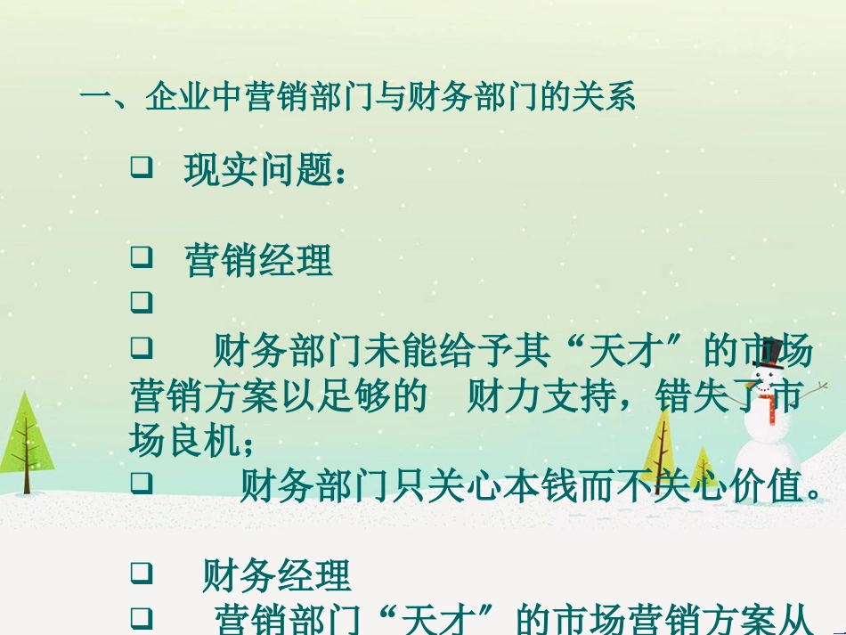 营销效率与效益分析的几个财务指标_第3页