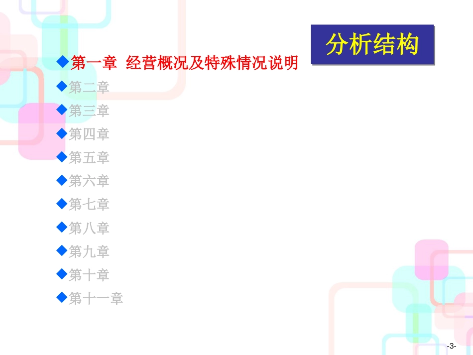 财务分析与利润费用管理知识模板_第3页