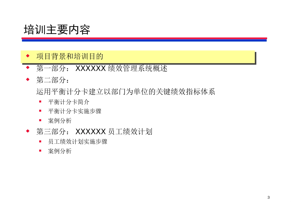 某移动公司绩效考核管理体系(ppt 124页)_第3页