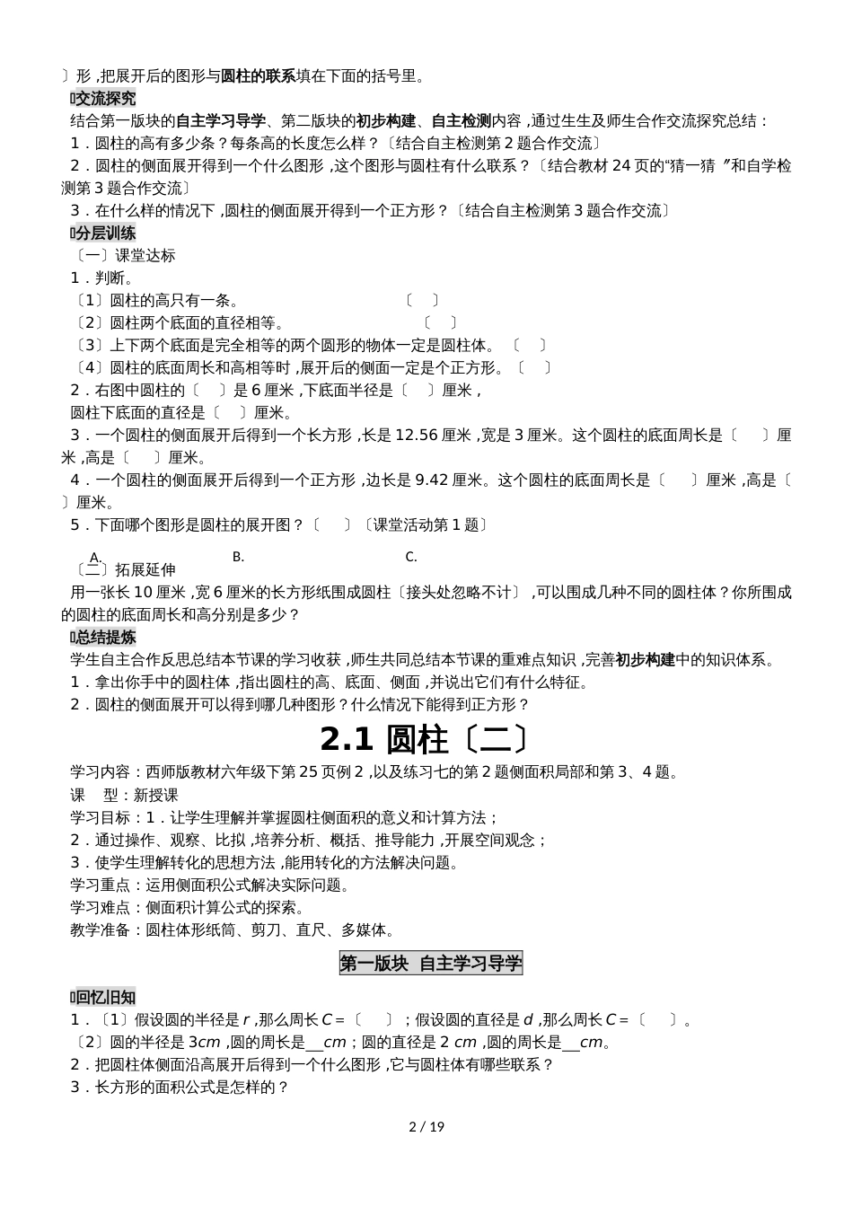六年级下册数学导学案  第二单元 圆柱和圆锥    西师大版_第2页