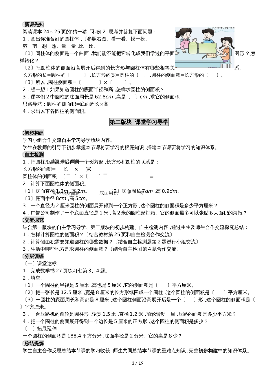 六年级下册数学导学案  第二单元 圆柱和圆锥    西师大版_第3页
