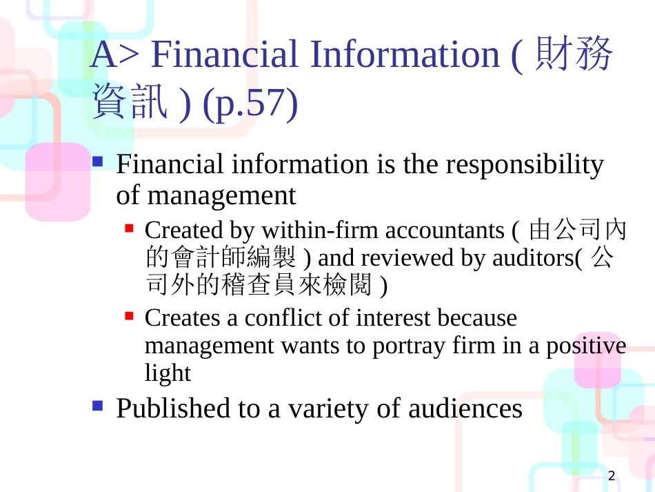 [财务管理]现金流量与财务分析_第2页