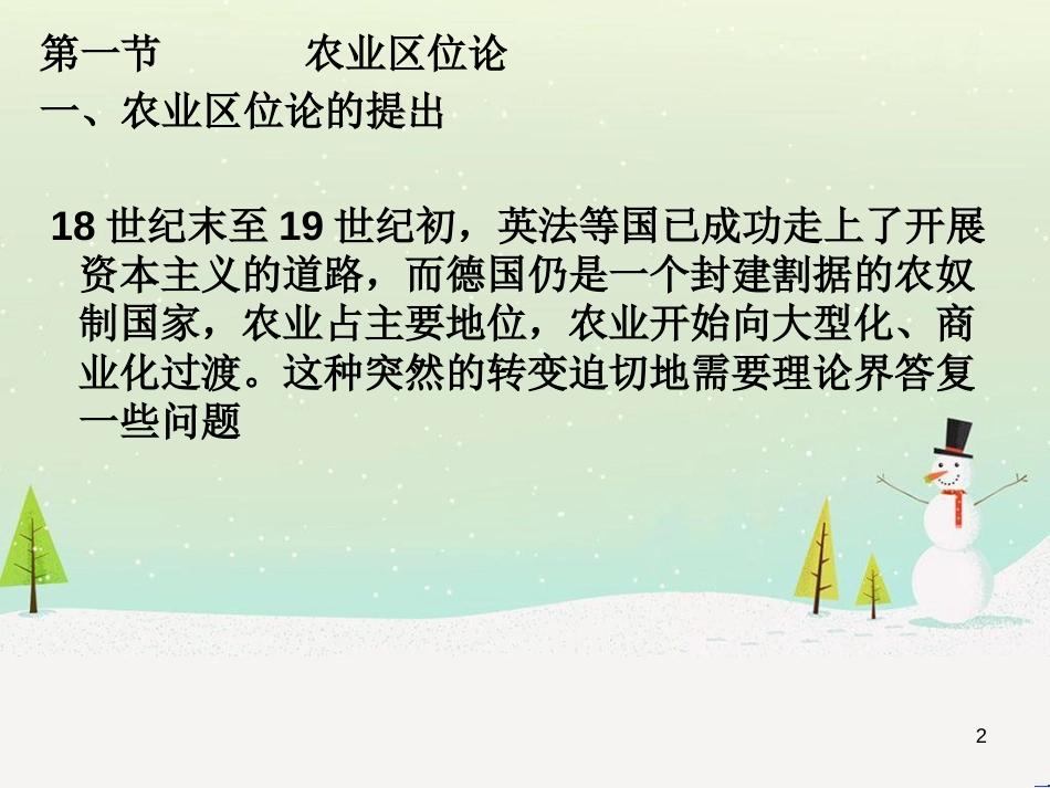 某区域经济管理学及财务知识分析理论_第2页