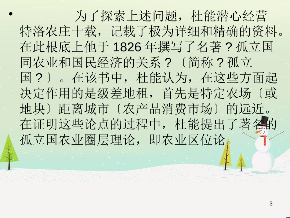 某区域经济管理学及财务知识分析理论_第3页