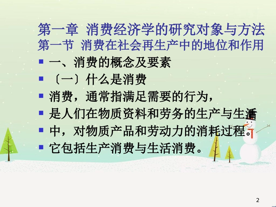 消费经济管理学与财务知识分析课件_第2页