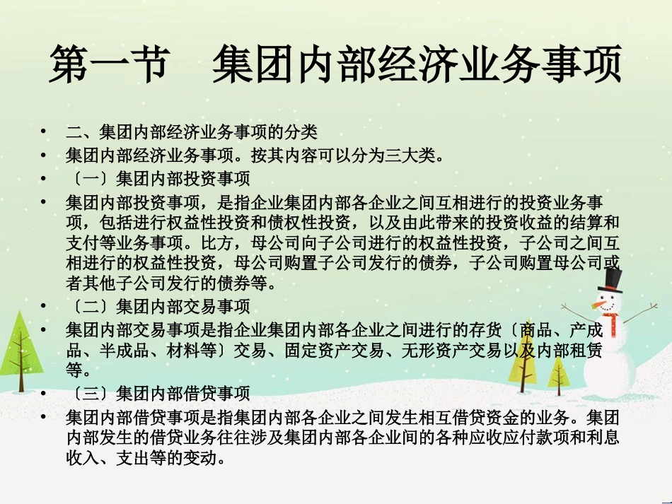 企业合并会计－购并日后的合并财务报表_第3页