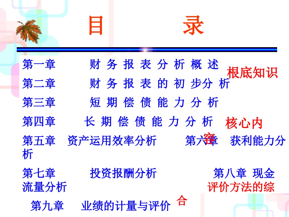 财务报表分析讲义课件_第2页