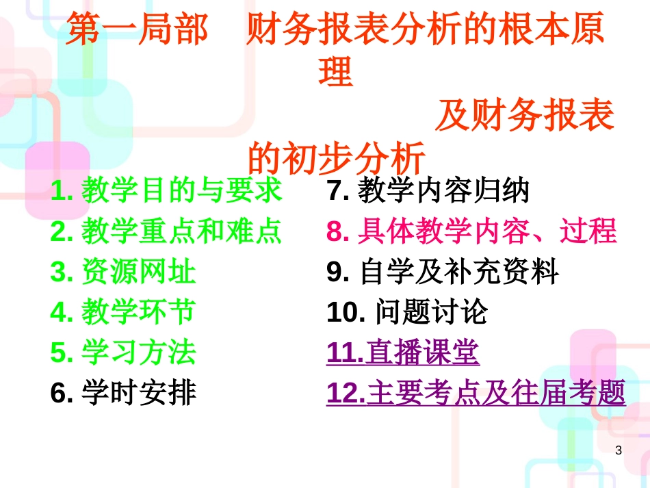财务报表分析讲义课件_第3页