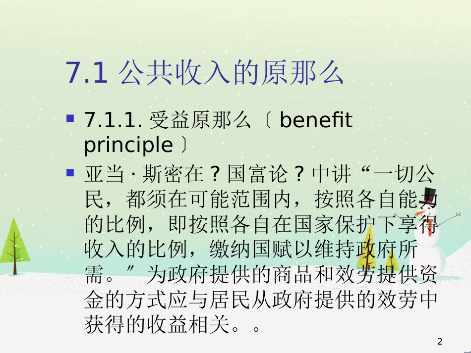 公共收入管理与财务知识分析原则_第2页