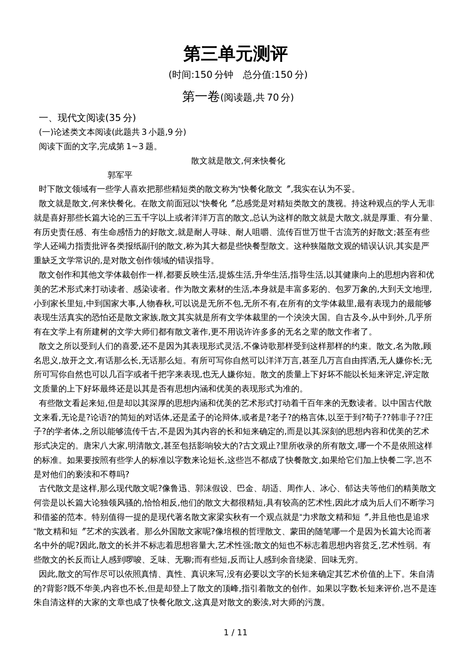 鲁人版高中语文必修四同步练习：第三单元 洞察世道沧桑 测评_第1页