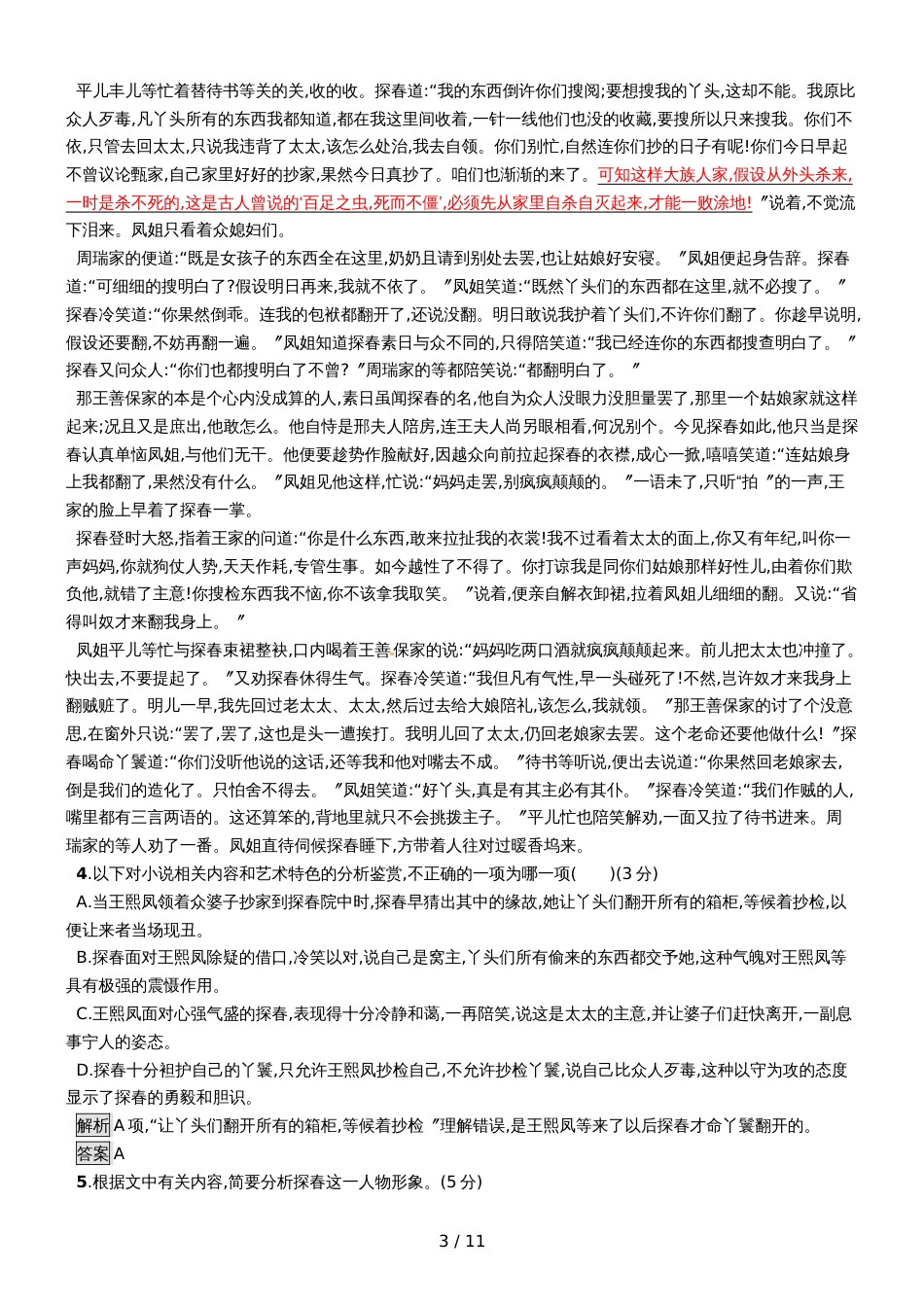 鲁人版高中语文必修四同步练习：第三单元 洞察世道沧桑 测评_第3页