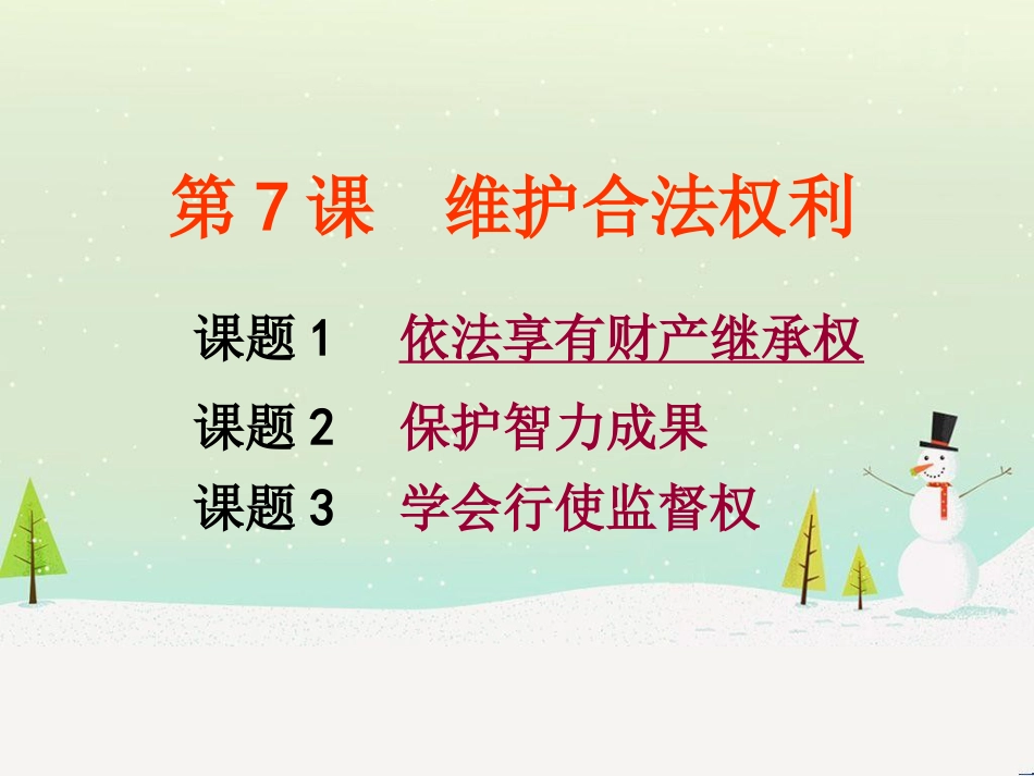 某公司维护合法管理权利及财务知识分析_第2页