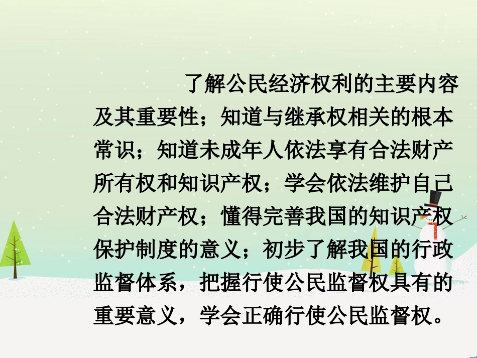 某公司维护合法管理权利及财务知识分析_第3页