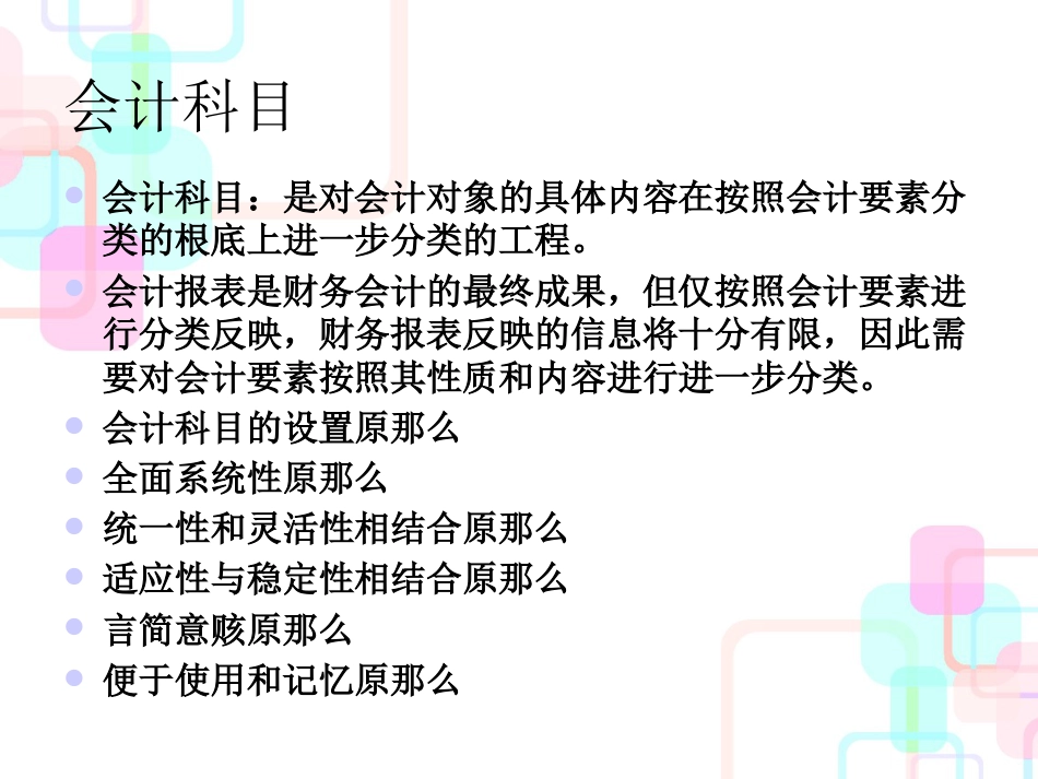 财务会计与借贷管理知识分析法_第3页