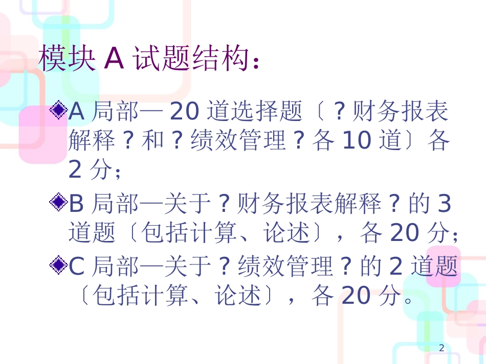 财务报表解释培训课件_第2页