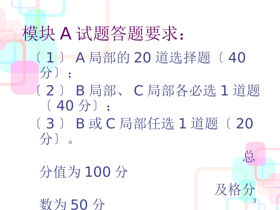 财务报表解释培训课件_第3页