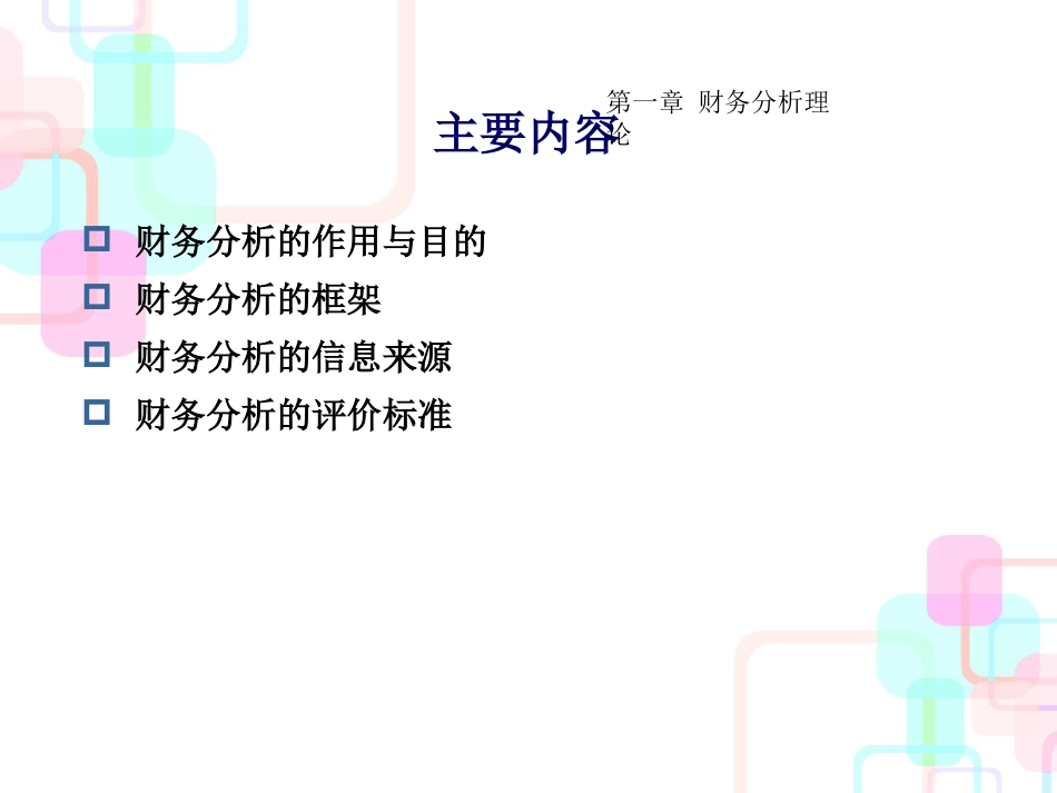 财务分析的基本理论_第3页