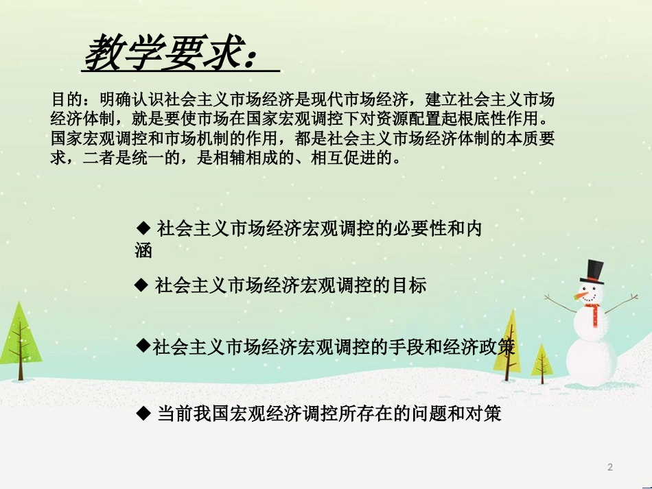 市场宏观经济管理调控与财务知识分析_第2页