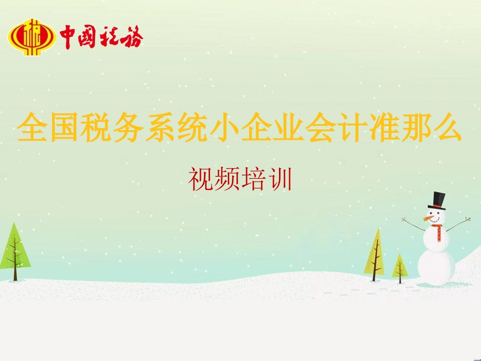 小企业财务报表及财务管理知识分析_第1页