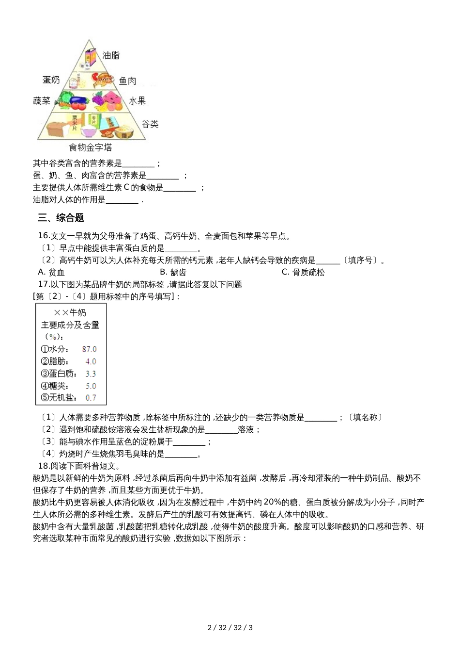 鲁教版九年级上册化学5.1 食物中的有机物 同步练习题（无答案）_第2页