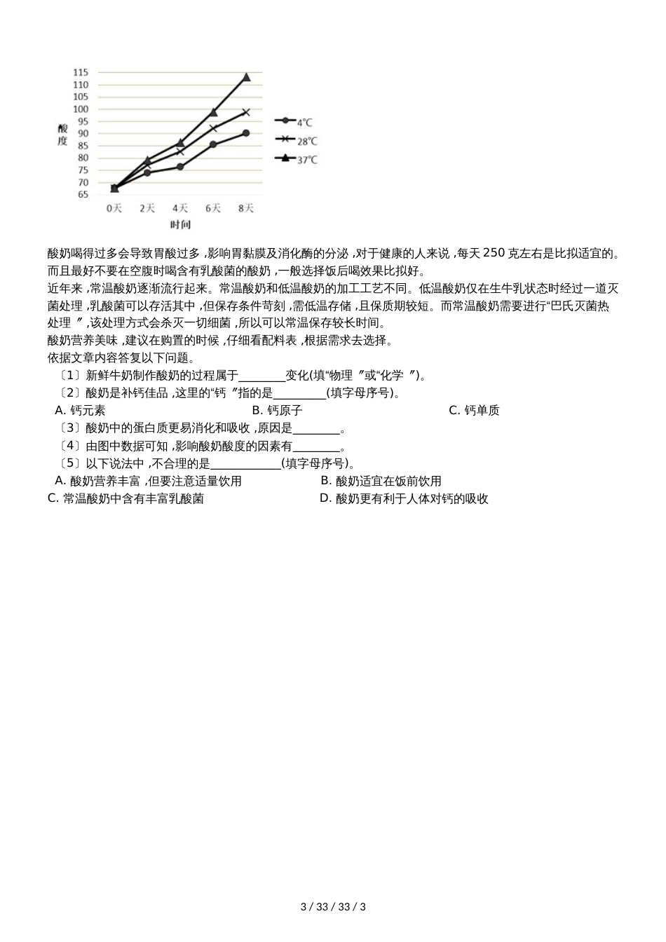 鲁教版九年级上册化学5.1 食物中的有机物 同步练习题（无答案）_第3页