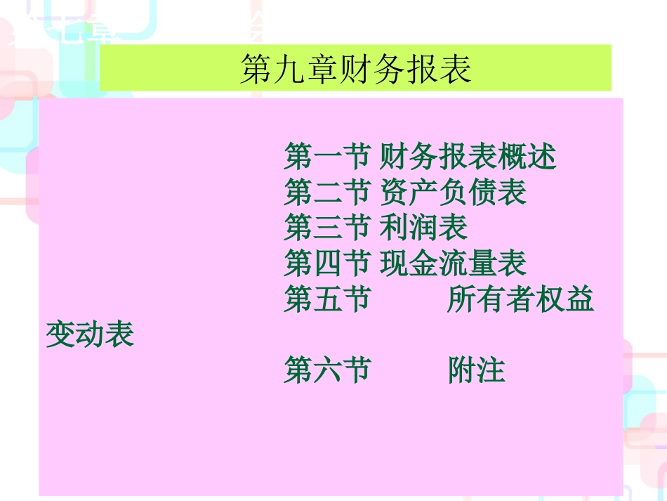 财务报表概述(PPT 43页)_第1页