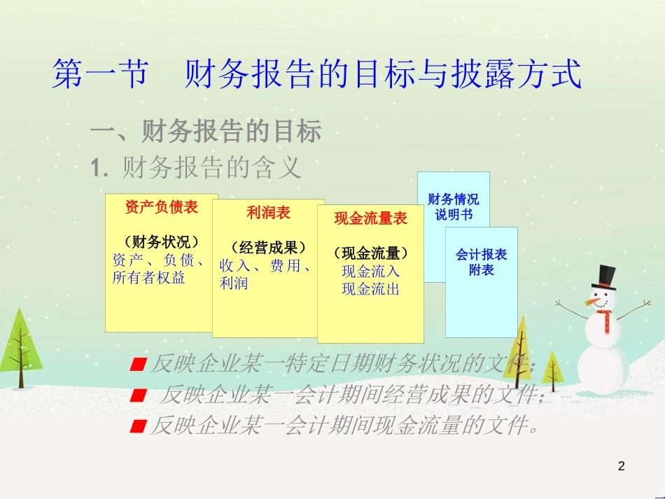 基础会计 第十章财务报告_第2页