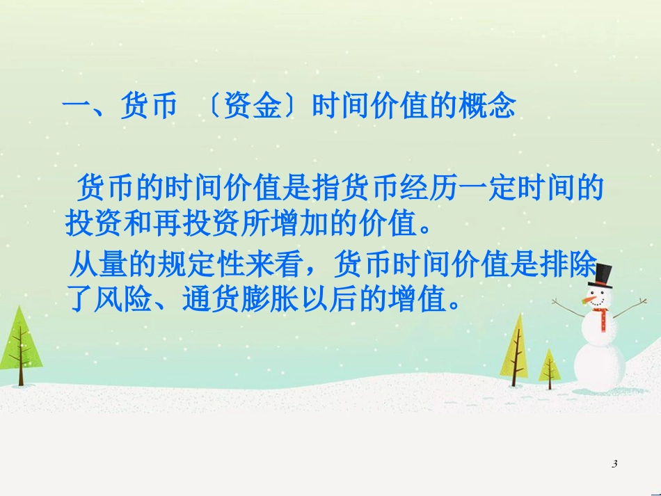 公司理财管理及财务资金管理知识分析_第3页