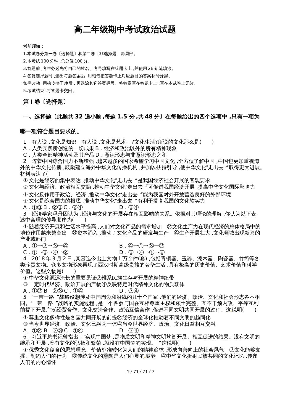 内蒙古第一机械制造（集团）有限公司第一中学20182019学年高二上学期期中考试政治试题_第1页