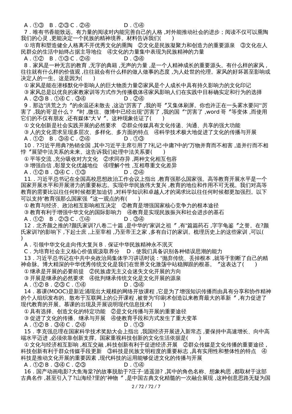 内蒙古第一机械制造（集团）有限公司第一中学20182019学年高二上学期期中考试政治试题_第2页
