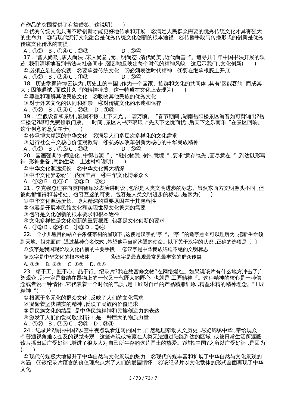 内蒙古第一机械制造（集团）有限公司第一中学20182019学年高二上学期期中考试政治试题_第3页