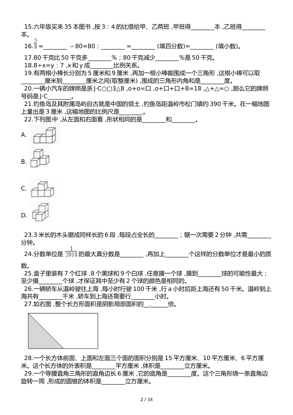 六年级下册数学试题毕业模拟卷12 通用版_第2页
