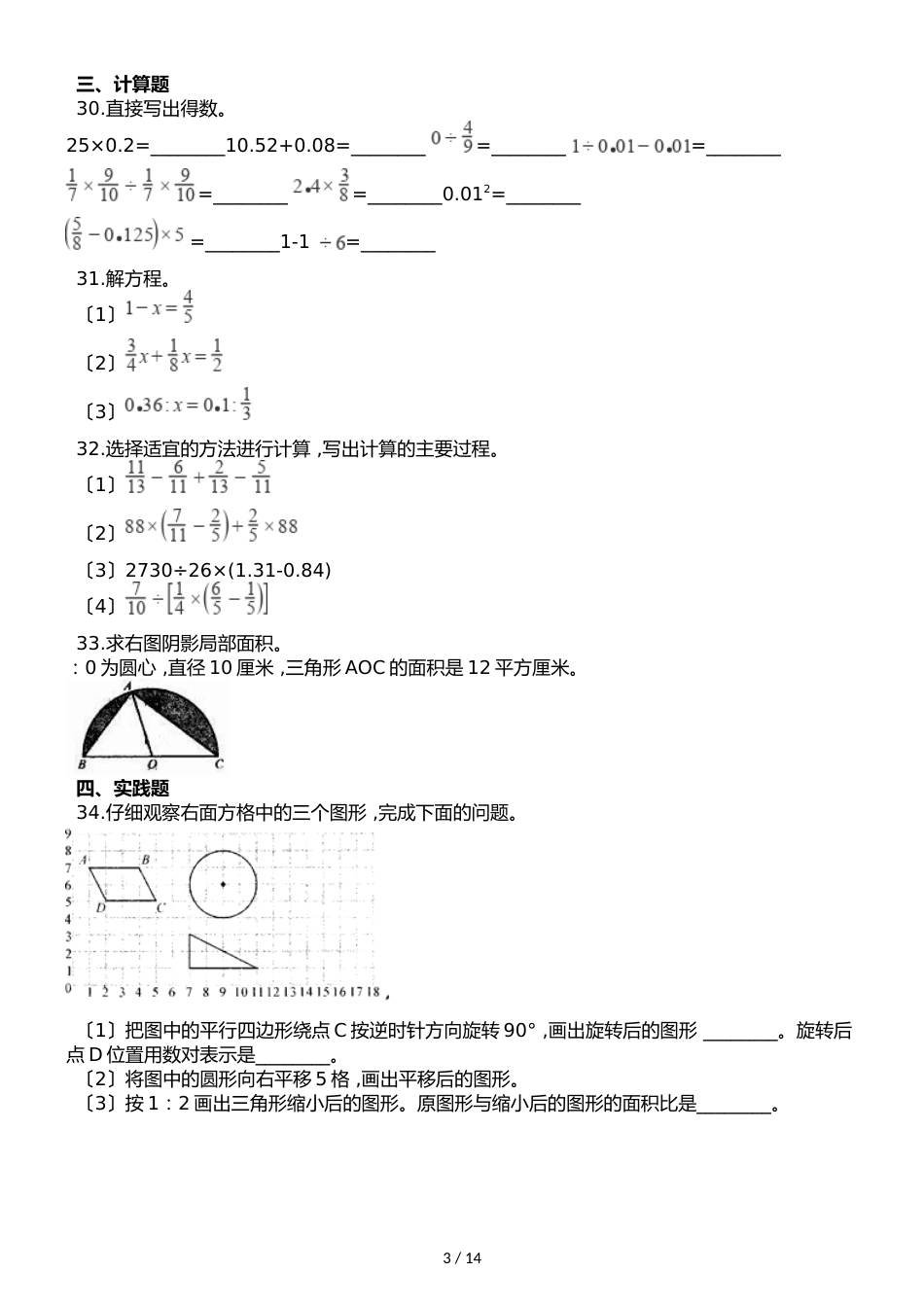六年级下册数学试题毕业模拟卷12 通用版_第3页